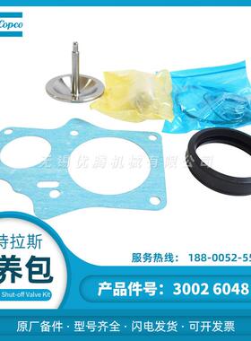 3002604860单向断油阀保养包阿特拉斯压缩机原厂备件CV-OSV KIT
