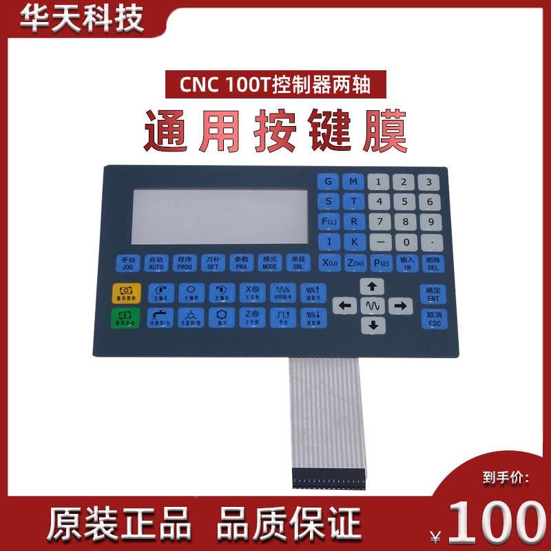 双轴数控系统  自动上料 CNC 100T控制器两轴 通用按键膜