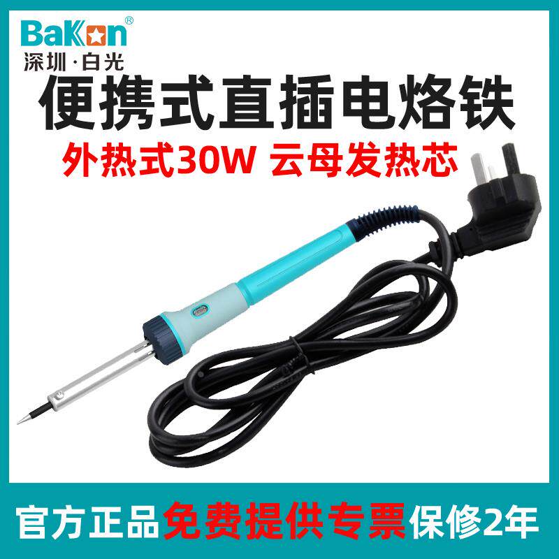 Bakon白光外热式电烙铁家用电子维修焊接电焊笔30W烙铁工具BK931