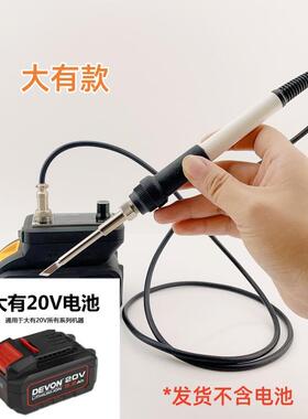 大有款电烙铁DEVON20V锂电池专用加热快智能恒温便携式T12电焊台