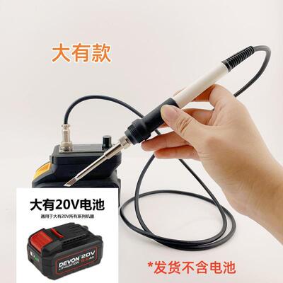 大有款电烙铁DEVON20V锂电池专用加热快智能恒温便携式T12电焊台
