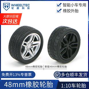 48mm橡胶轮胎 1:10车轮胎 轮毂 橡胶车轮 玩具车轮子 平衡小车