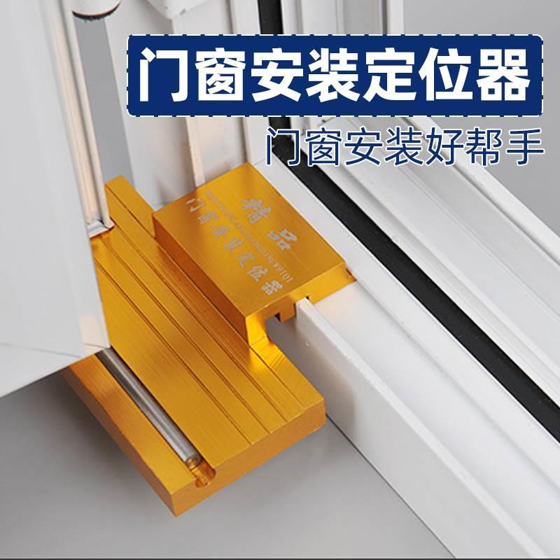 断桥铝合金窗扇定位器门窗挂扇神器门窗安装工具平开窗安装助手