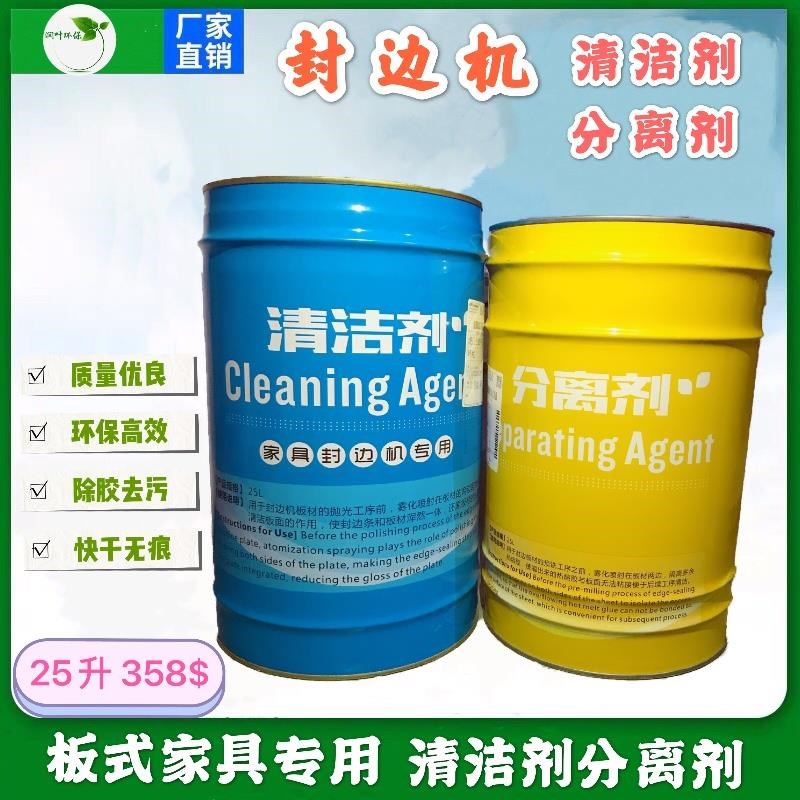 板式家具手工洗板水家具厂全自动封边F机清洁剂分离剂热熔胶清洗