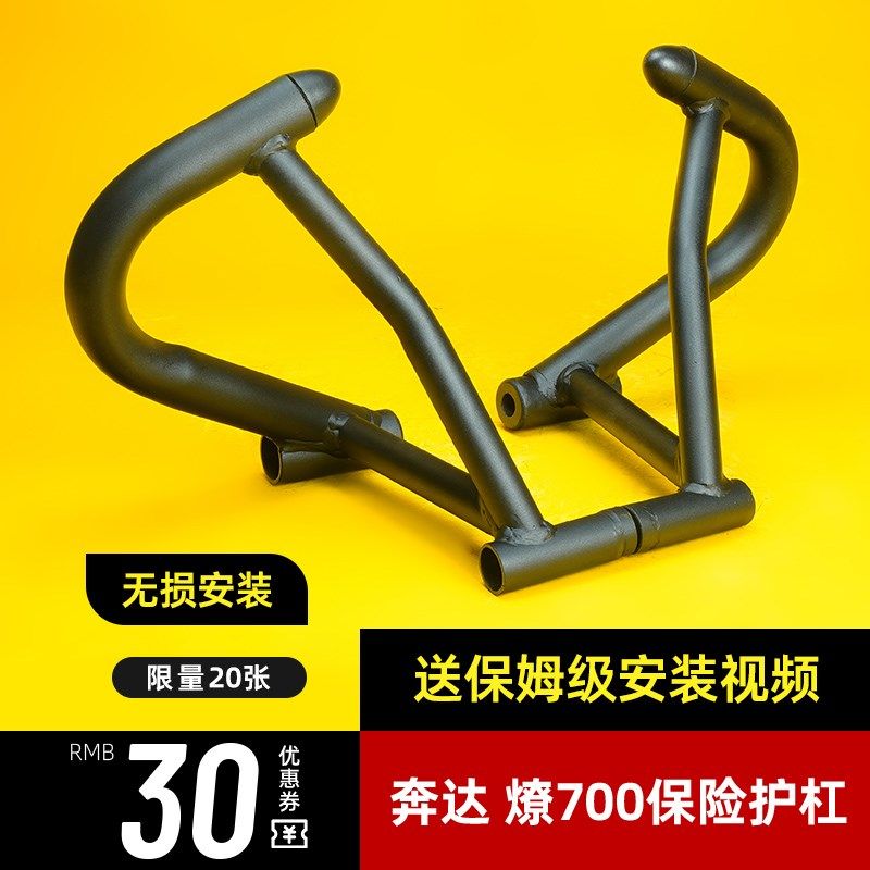 适用奔达燎700保险杠机车复古边包改装配件N加强型防摔防撞竞技杠