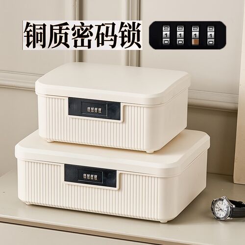 密码收纳盒私密物k品带锁收纳盒塑料贵重物品保管盒小型文件储物