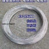 电热丝镍铬加热丝Cr20Ni80电热丝Cr20Ni25电热丝挤出X机模头加温