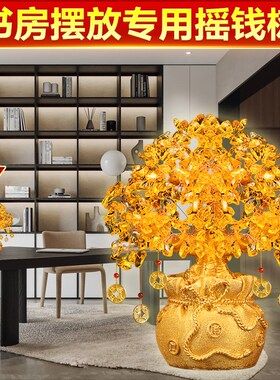 书房专用黄水晶摇钱发财树摆件家居入户玄关酒柜装饰乔.迁新居礼