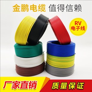 rv线多股软铜f芯电线0.3 0.75平方电子线电源子排线电柜控制 0.5