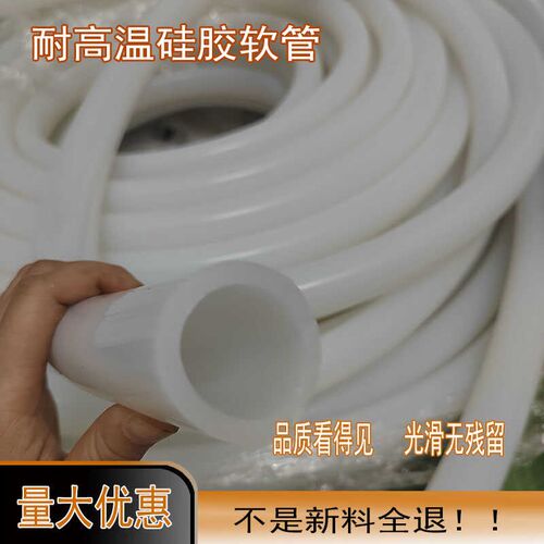 耐高温硅胶管f蒸汽管白色塑胶软管给水管蒸汽机输送管高压煮豆浆