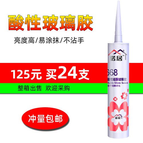 酸性硅酮玻璃胶668酸性瓷白透明D玻璃门窗耐候密封胶快干防水整箱