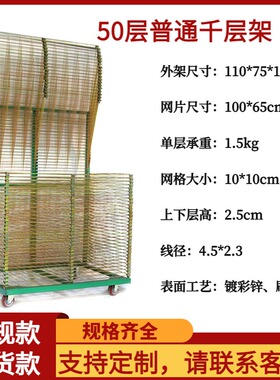 折叠丝印千层架干燥架50层2y5层货架置物架对联网格架烘干架印刷