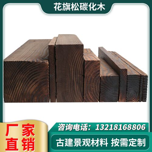 花旗松碳化木实木板材圆s柱木方防腐木凉亭庭院栅栏葡萄架户外地