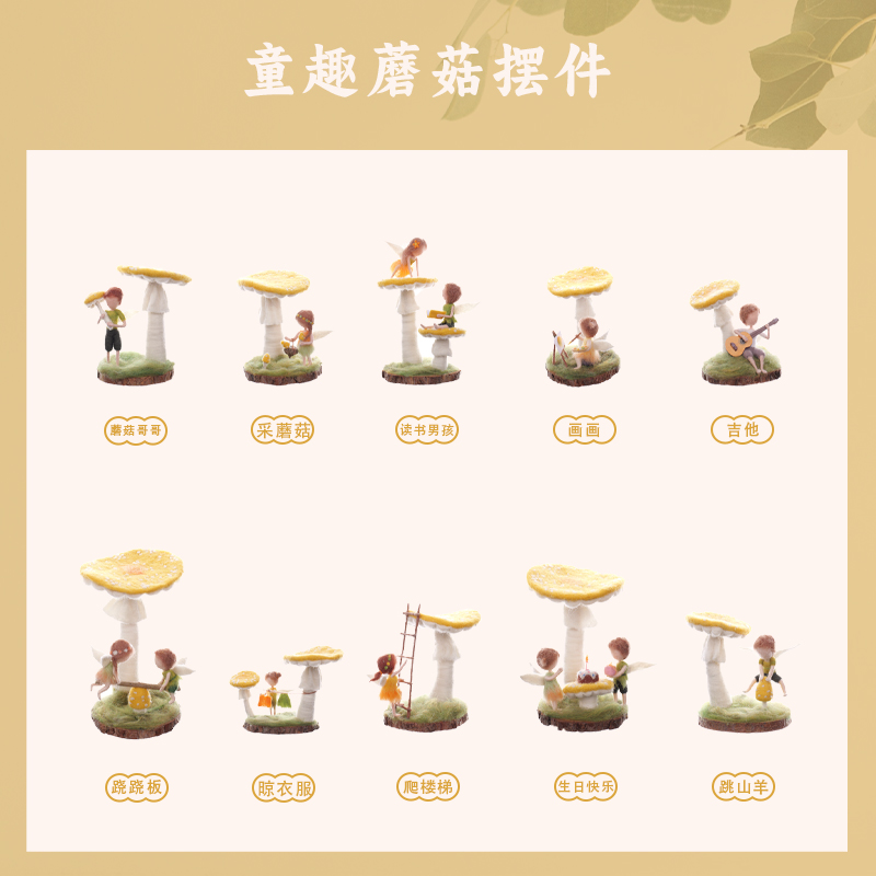 羊毛毡戳戳乐新手DIY材料包z童年手工成品摆件蘑菇家居车装饰礼物