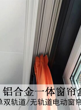 集成吊顶/铝合金窗帘盒/单双轨道含滑轮/无轨道T电动窗帘盒包物流
