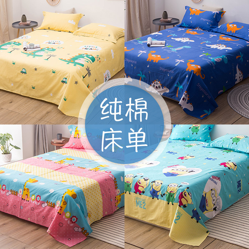 单件纯棉学生f宿舍儿童床单宝宝卡通1.2米单人1.5双人1.8m被单定