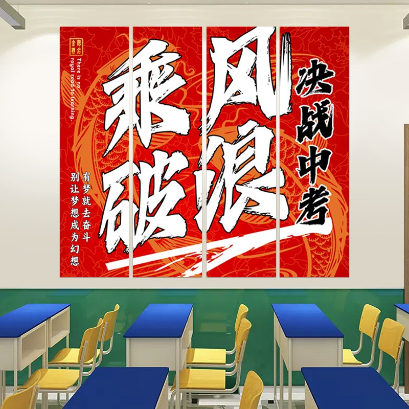 中考高考加油倒计时m海报励志班级黑板报文化墙贴装饰教室励志标