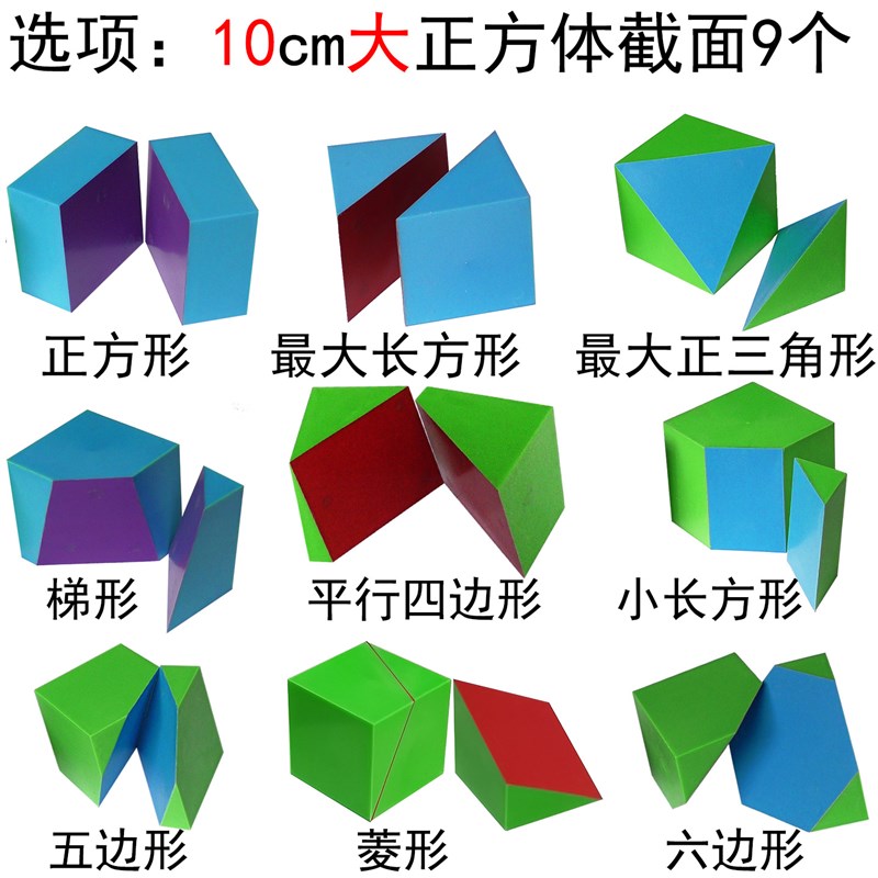 教具数学截面磁正方体长方体圆柱圆锥立体几何体分体W模型小学初