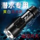 专业潜水手电筒防水双光强光手电户外充电灯专用V照明灯黄光赶海