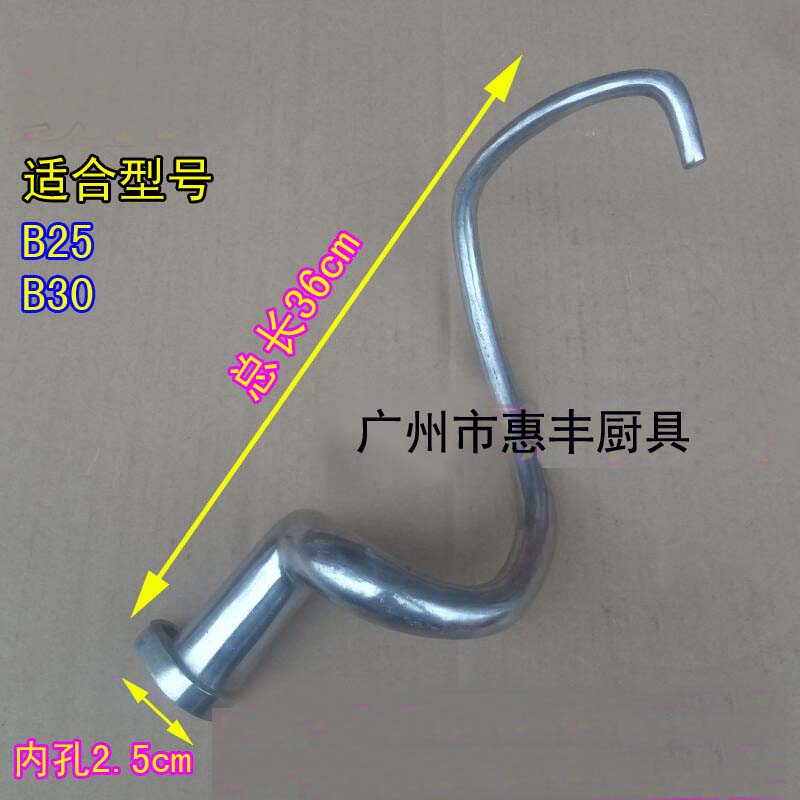 力丰 星丰B10B15B25B30B40AB50B60搅拌机和面勾打蛋机和面勾棒杆