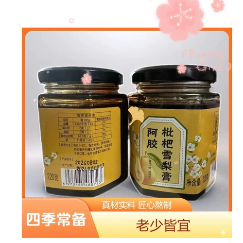 阿胶枇杷雪梨膏 老少皆宜瓶装食品新鲜日期
