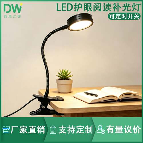 LED护眼台灯学生阅读夹子灯6W