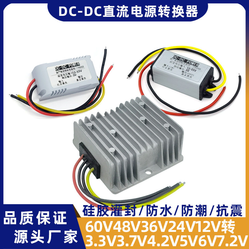 124V48V转3.3V3.7V4.2V6V7.2V9V电源降压转换器DC直流降压模块