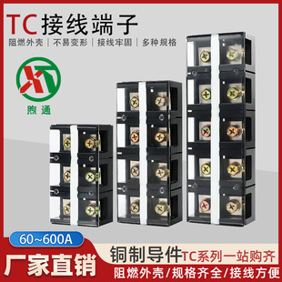 TC接线端子排603/604/605固定式铜接线柱大功率大电流接线端子座