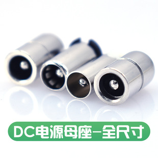 全铜材质5525/5521dc带焊片dc母座系列外径8.0/7.0/6.0