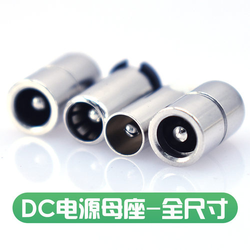 全铜材质5525/5521dc带焊片dc母座系列外径8.0/7.0/6.0