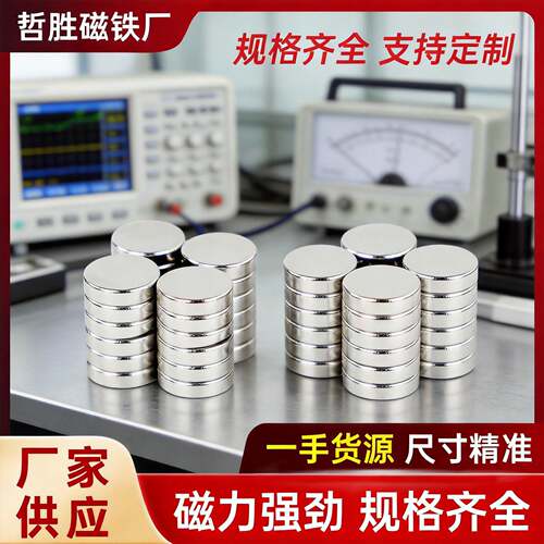 直销钕铁硼圆形强磁铁圆片磁铁吸铁石强力磁铁圆形磁铁