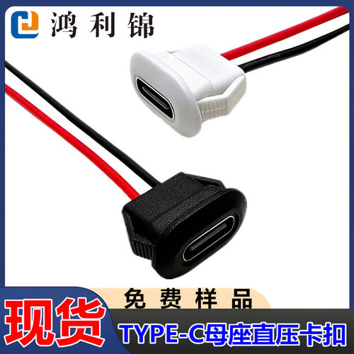 typec-2P注胶母座延长线便捷式带线电子设备新能源防水连接器