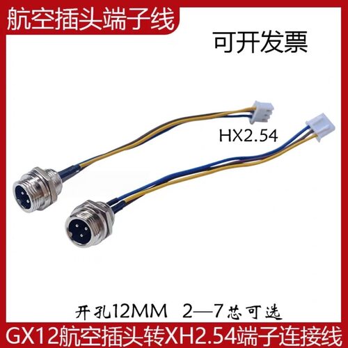 GX16M20航空转端子GX12转XH254MM
