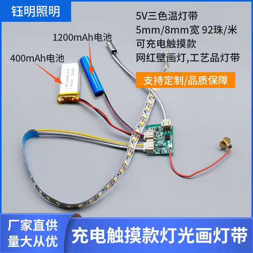 5v 2835LED相框灯带三色温5mm8mm宽92灯4键usb无极调光灯带