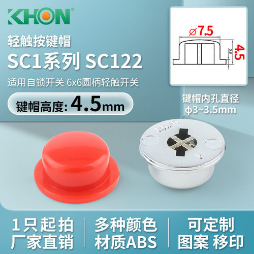 KHON电镀银ABS按键开关帽｜直径