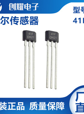 霍尔传感器开关41F双极锁定型SS41F电流测速OH41F SH41AH41