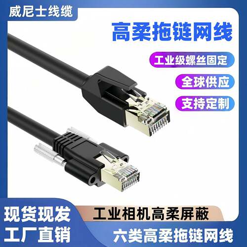 超六类Prinet工业网线伺服EtherCAT6a螺丝高柔拖链成品跳线