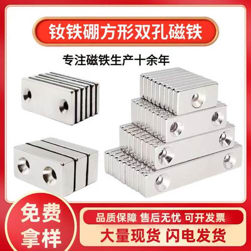 现货方形双孔磁铁钕铁硼强力吸铁石门窗带孔磁钢强磁方块超强