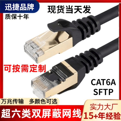 兆速CAT6A超六类网线SFTP双多股纯铜超6类跳线千兆成品网线