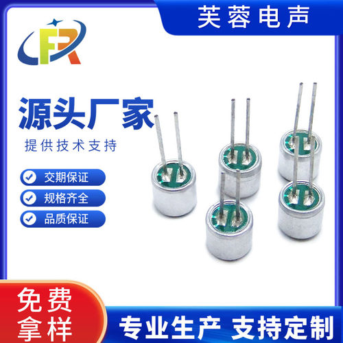 6050P带咪头 高灵敏度声控用 高品质驻极体麦克风