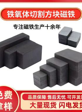 铁氧体方块磁铁切割黑色普磁强力永磁体玩具除铁器强磁铁现货