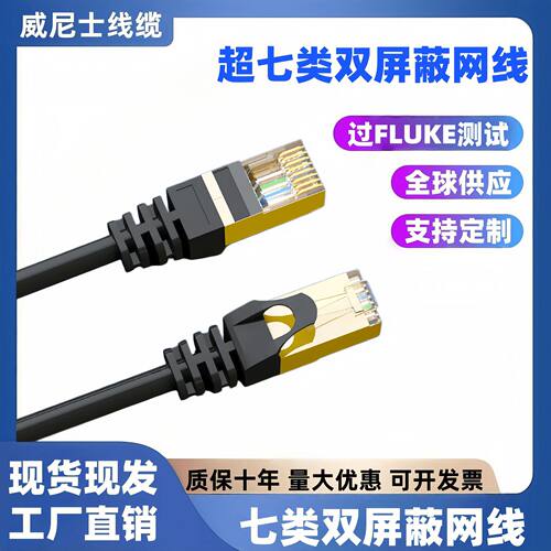 七类双网络线高速万兆电竞级纯无氧铜电脑宽带cat7 sftp网线