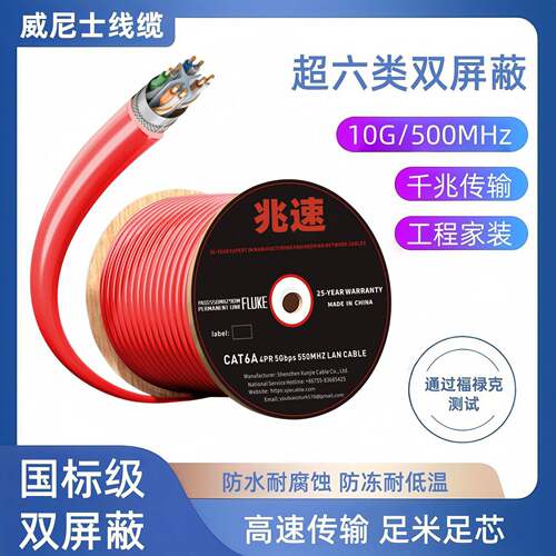 国标现货CAT6A cable  PVC外披超六类双23AWG超6类网线305M红