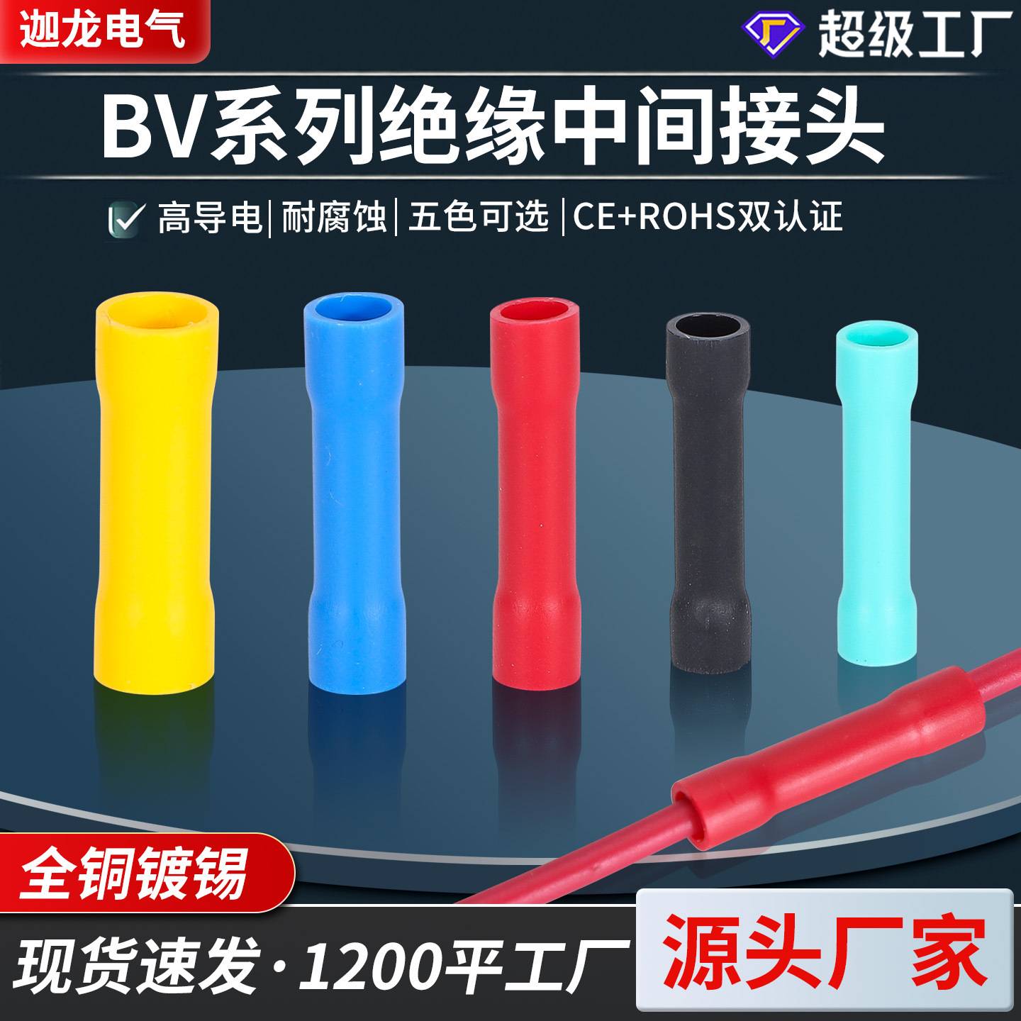 BV1.25/2/5.5中间接头连接管全绝缘电源中间接头平行冷压接线端子