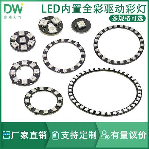 WS28125050RGB幻彩LED圆形灯环｜