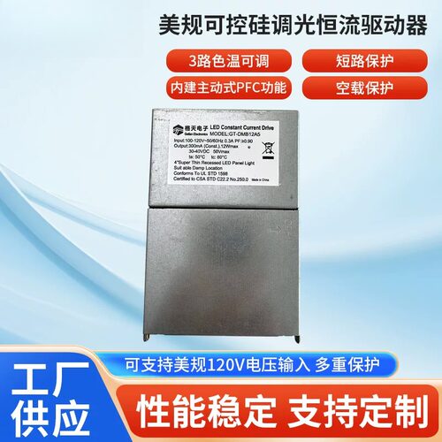 美规可控硅调光恒流驱动器ULETL