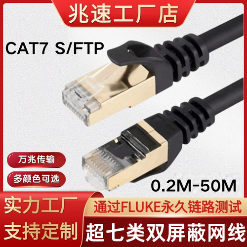 万兆500Mhz CAT7类超七类网线双多股网线SFTP七类网络跳线