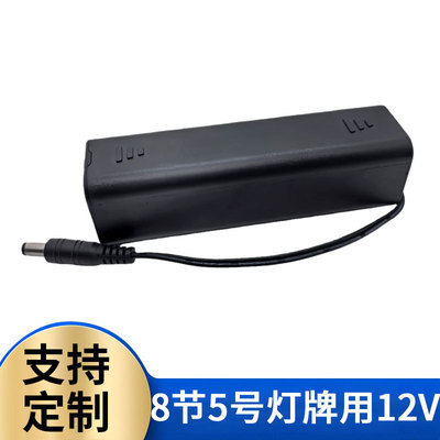 5号8节DC头电池盒灯牌电源盒五号八节12伏V带线带开关长条形方款