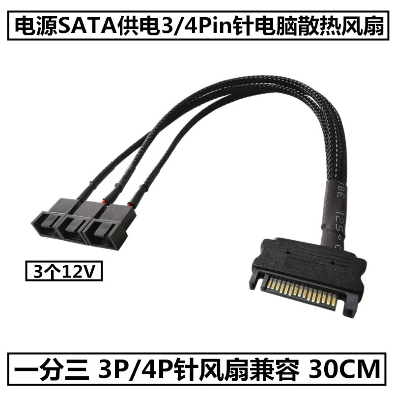 电脑机箱主板风扇一分三转接线TA转4 Pin/3P一拖三集线器扩展线