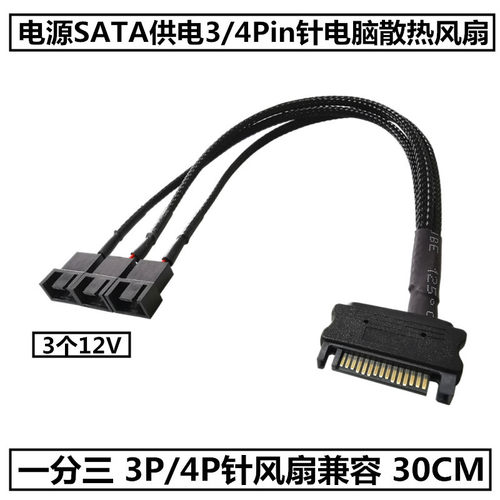 电脑机箱主板风扇一分三转接线TA转4 Pin/3P一拖三集线器扩展线